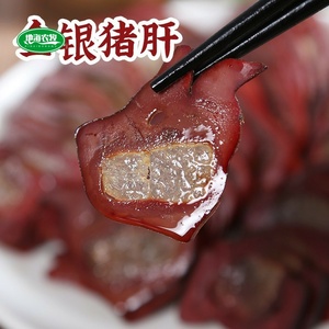 东莞金银润古蜀味道烟熏猪肝腊肉腊味熟食特色美食小吃下酒菜年货