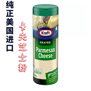 卡夫芝士粉85g瓶装纯巴马干酪粉披萨意大利面奶酪粉烘焙撒粉淘味道
