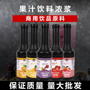 广村浓缩红葡萄汁水蜜桃汁草莓汁奶茶店用饮料专用果汁浓浆