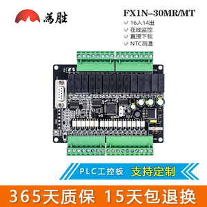 为胜国产PLC工控板 FX1N-30MR MT直接下载可编程控制器 模拟量