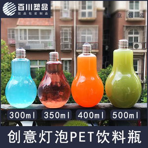 创意塑料灯泡饮料瓶PET果汁瓶鲜榨果汁杯包装透明冷饮一次性杯