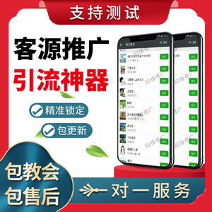 精准微商客源引流神器软件贴吧陌陌微信抖音主被加人好友获客推广