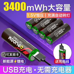 德力普5号充电锂电池7大容量可USB快充1.5v门锁鼠标手柄aaa五七号