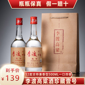 李渡清新恒盛专卖店天猫李渡高粱酒珍藏壹号52度粮食酒江西兼香白酒