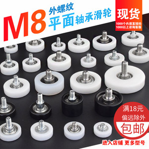 M8螺丝包塑尼龙轴承平型导轮螺杆滑轮加轴外螺纹展柜抽屉滚轮M8F