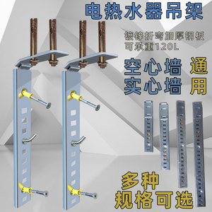 电热水器顶吊挂架