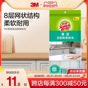 3M思高易洁耐用型厨房抹布洗碗布去污厨房抹布擦手巾清洁巾 CBG