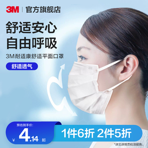 3M耐适康口罩白色防尘过滤透气不勒耳不闷成人一次性高颜值 CBG
