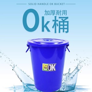 包邮加厚塑料桶带盖水桶OK桶40L50L60L80l100L垃圾桶厨房收纳桶