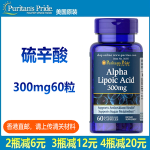 美国阿尔法硫辛酸 普丽普莱美国进口硫辛酸精华胶囊300mg60粒