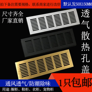 铝合金透气网长方形衣柜透气孔鞋柜橱柜散热口通风多种规格150mm