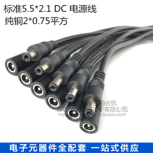 DC5525电源线监控电源插头0.75平方纯铜加粗dc公母对接线5.5*2.1