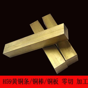 H59黄铜条/铜排扁条方条铜块3 4 5 6 8 10 20-60mm零切来图加工定