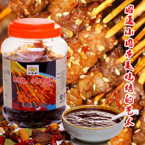 竹梓新云南把把烧 昭通小肉串烧烤秘制酱料2kg商用送视频操作教程