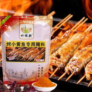 竹梓新夜猫子炭烤小黄鱼专用腌料辣椒 去腥增香 商用1000g送教程
