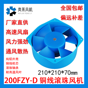 200FZY2-D轴流风机220V电焊机柜配电箱150工业散热风扇380V 4/7-D