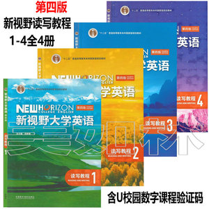 新书 新视野大学英语第四版读写教程 视听说教程1 2 3 4学生用书思政智慧版 含激活码 新视野大学英语第四版 自选