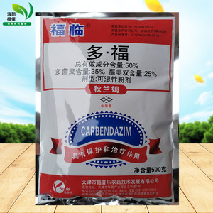 施普乐福临50%多福多菌灵福美双霜霉病黑星病苗床消毒杀菌剂