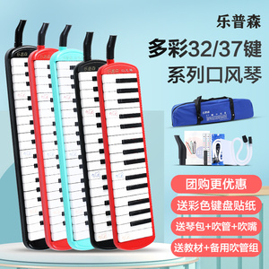 适用于乐童普森风琴37键32键初学者儿专业演奏级吹口管琴乐器小学
