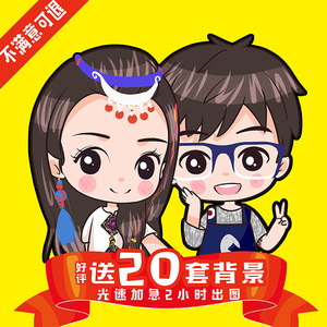 手绘q版卡通漫画头像设计 照片转可爱微信情侣网红头像logo定制