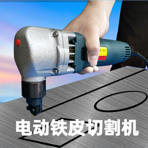 手持式钢板切割机 双头金属薄板切割器 曲线扩孔神器冲剪铁皮工具