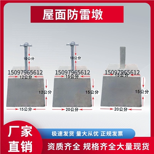 屋面避雷墩防雷墩子混凝土水泥墩子圆钢扁钢楼顶避雷针垫块底座