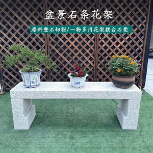盆景摆放架户外花架室外盆景台花几架仿古新中式花架做旧石头花架