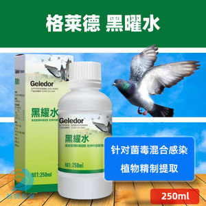 格莱德鸽药黑药水新城疫腺病毒鸽瘟鸽痘鸽子药大全常见病安全用药