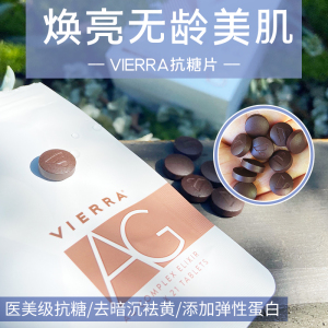 澳洲vierra抗糖丸提拉紧致补水亮白抗酸化红石榴弹性胶原蛋白21粒