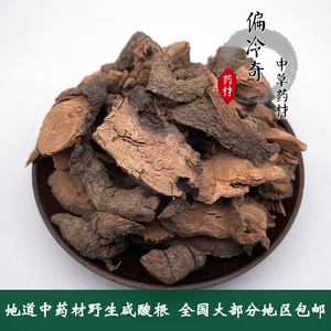 偏冷奇中药材 野生无硫咸酸根入地龙大叶酸味根酸藤果根 500g包邮