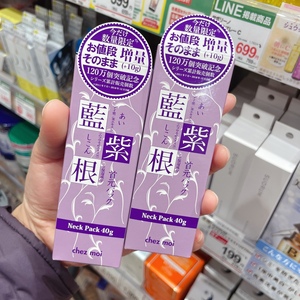 日本AENA化妆品折扣特价 蓝紫根颈膜、酒粕面膜、硅藻土洁面、