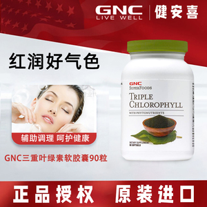 24年6月GNC健安喜三重叶绿素90粒Chlorophyll肠胃健胃平衡酸碱度