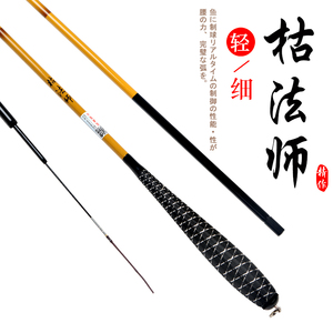 枯法师日本进口超轻超细超硬极细碳素鲫鱼竿台钓竿手竿钓鱼竿37调