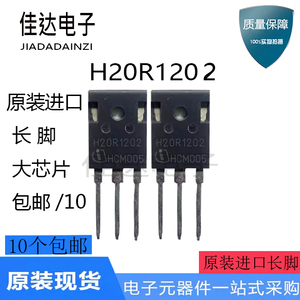 （10个起包邮）进口原装拆机H20R120 H20R1202 H20R1203 电磁炉管