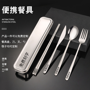 316不锈钢餐具便携套装刀叉勺加长筷子学生露营外带304收纳盒定制