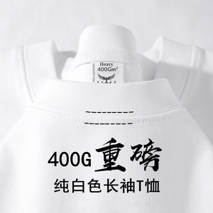 400G重磅长袖T恤男女秋冬美式纯色打底衫小领口宽松纯棉白色卫衣