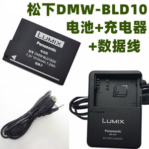 松下DMC-GF2 GX1 G3 DMW-BLD10微单相机电池+充电器+数据线