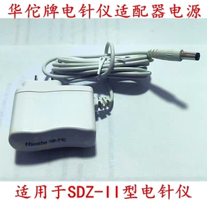 华佗牌SDZ-II 电子针疗仪电针仪电源线适配器变压器充电线配件