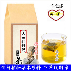 大黄牡丹汤袋泡茶大黄 牡丹皮 桃仁 冬瓜仁 芒硝 30包