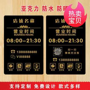 上下班营业时间标识牌