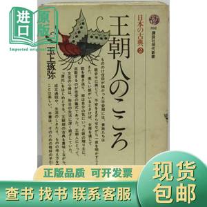 可议价 王朝人のこころ 王朝人的心 18000220 玉上琢弥 1972