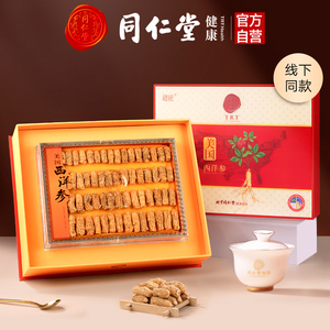 同仁堂西洋参进口美国西洋参段礼盒2#贰面100g切片打粉皆宜