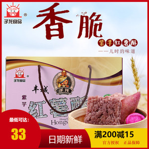 江西特产正宗丰城子龙紫芋红薯冻米糖紫薯酥红薯味礼盒1000克零食