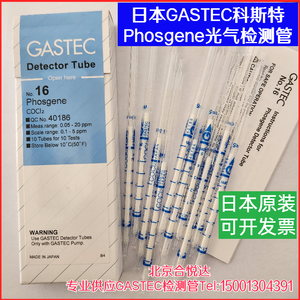 日本GASTEC光气检测管碳酰氯测试管型号16测毒管船舶测毒仪COCl2