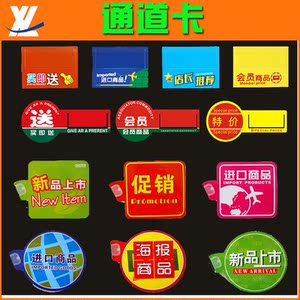 超市货架通道卡pvc插卡广告促销pop标价签促销牌pvc广告促销插卡