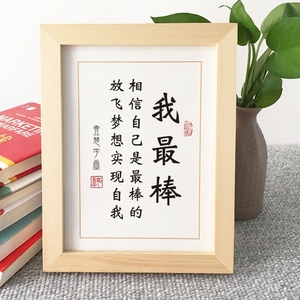 我最棒加油你很棒激励自信摆件书房桌面座右铭实木相框文字摆台