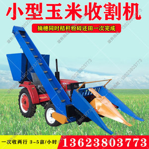 小型四轮两行玉米收割机全新青储秸秆背负式茎穗兼收苞谷收获机械