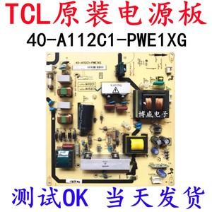 TCL L32V10 L40P60FBD L42P60FBD液晶电视电源板40-A112C1-PWE1XG