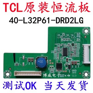 乐华LED32C330/LED32C350背光升压恒流板40-L32P61-DRD2LG DRC2LG