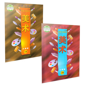 包邮人美版小学美术课本教科书6六年级上下全套2本教材课本教科书